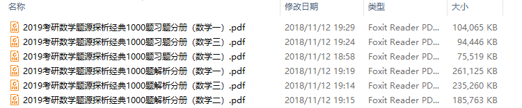 2019考研数学题源探析经典1000题习题+解析分册（数一+数二+数三）