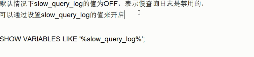 MySQL之慢查询日志