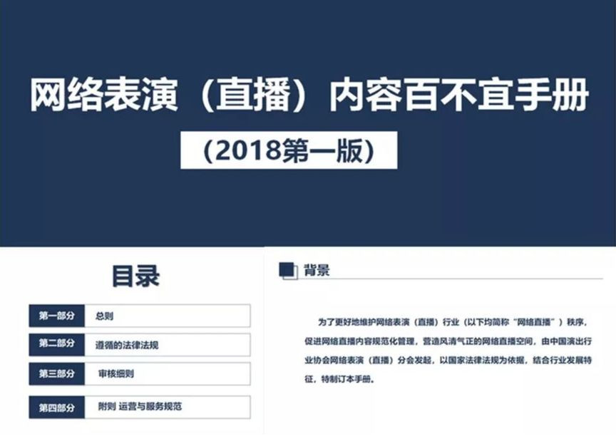 进一步解读！《网络表演（直播）内容百不宜》发布的背后