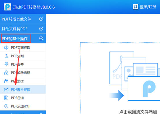 怎么提取pdf文件中的图片