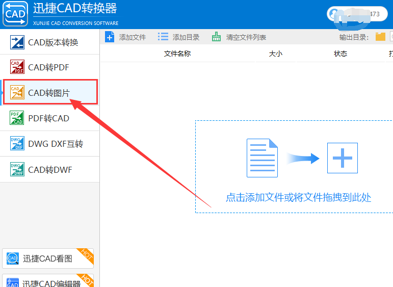 怎么将一张CAD图纸文件转换成一张图片的格式呢？