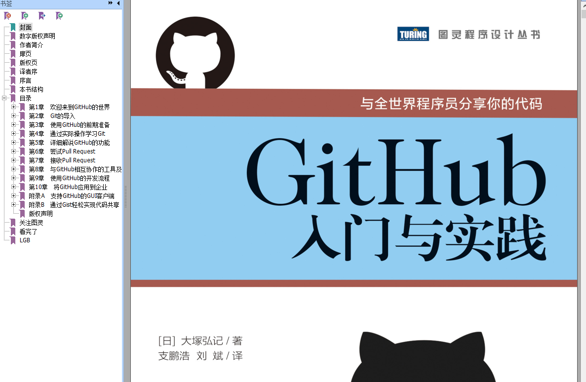 精通Git(第2版)+Git团队协作+GitHub入门与实践+Git版本控制管理(第2版)