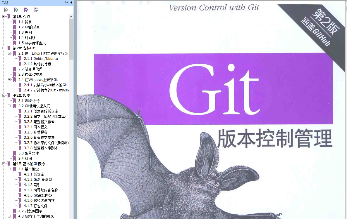 精通Git(第2版)+Git团队协作+GitHub入门与实践+Git版本控制管理(第2版)