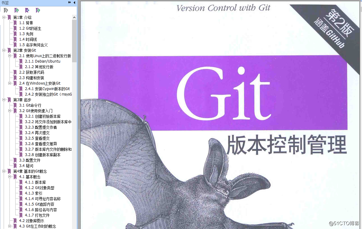 精通Git(第2版)+Git团队协作+GitHub入门与实践+Git版本控制管理(第2版)