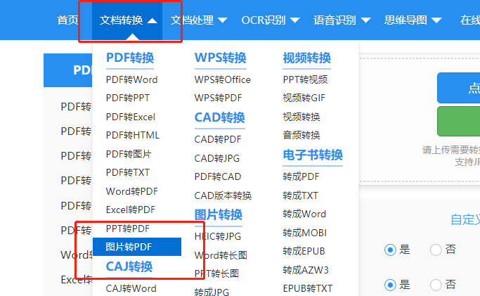 JPG转PDF在线转换的方法