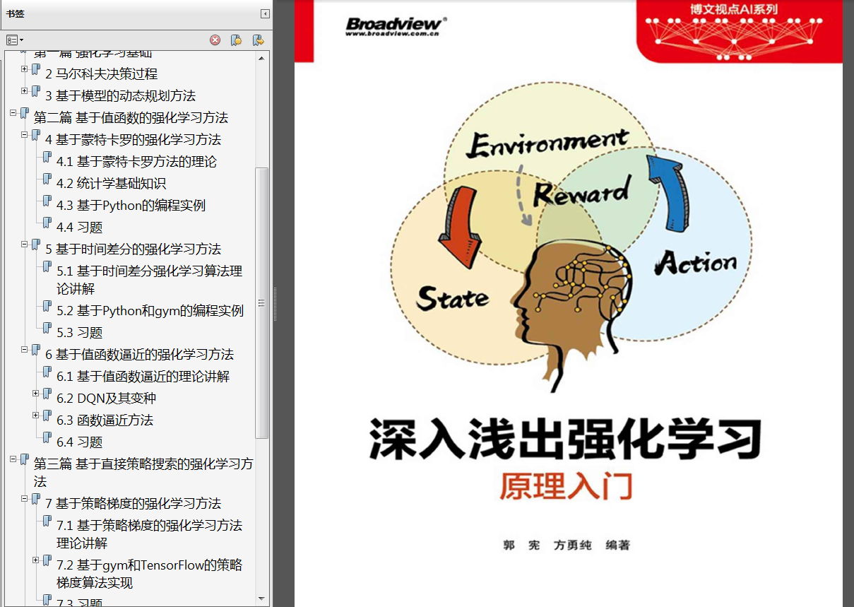 分享《深入浅出强化学习：原理入门》高清PDF+源代码