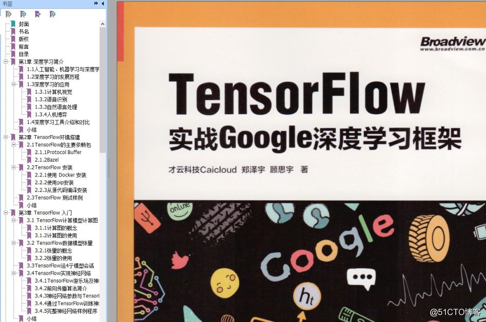 《TensorFlow實戰Google深度學習框架(第2版)》+《TensorFlow實戰_黃文堅》