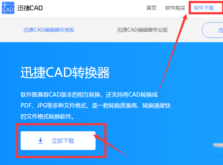 CAD转换器下载方式及步骤教程！