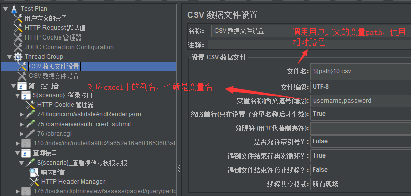 Jmeter如何实现参数化用户，并且管理Cookie