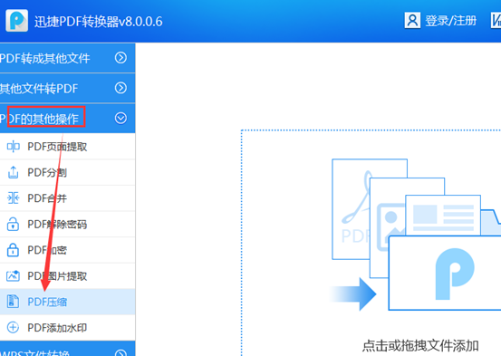 pdf文件怎么压缩大小