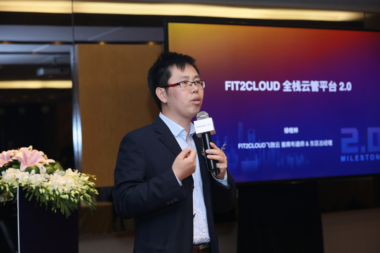 跟随企业数字化转型，FIT2CLOUD推演全栈云管平台