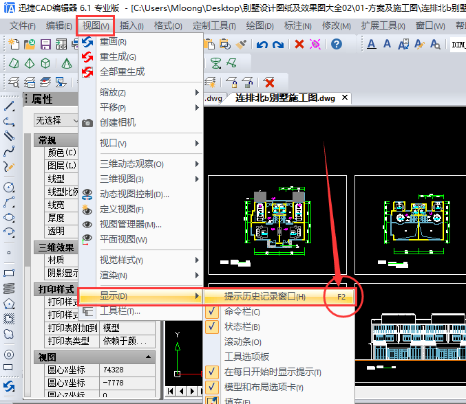 CAD中怎么提取历史记录窗口