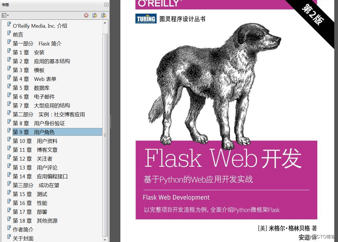 [分享]《Flask Web开发：基于Python的Web应用开发实战（第2版）》中文PDF+源代码