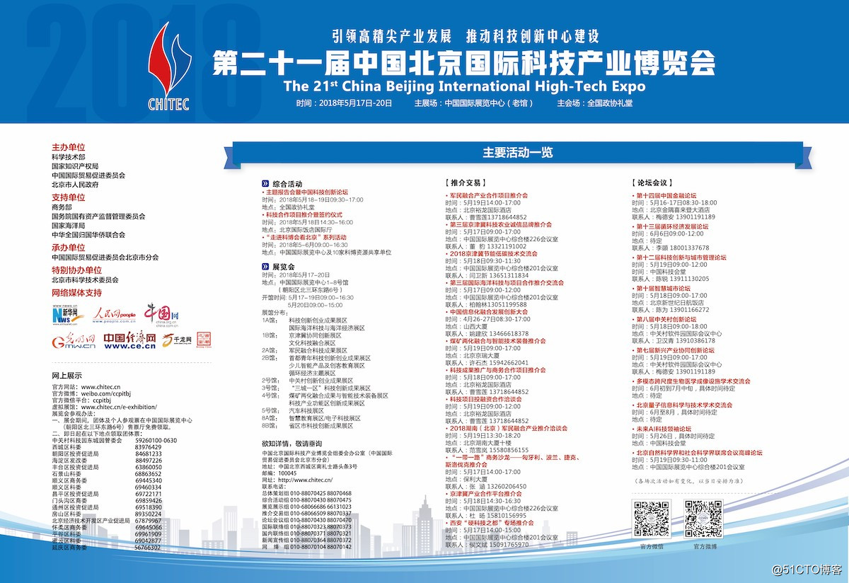 2019北京科博会-自动识别技术展