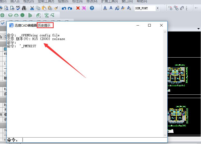 CAD中怎么提取历史记录窗口