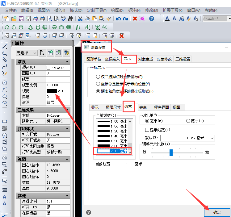 CAD中怎么画粗线条