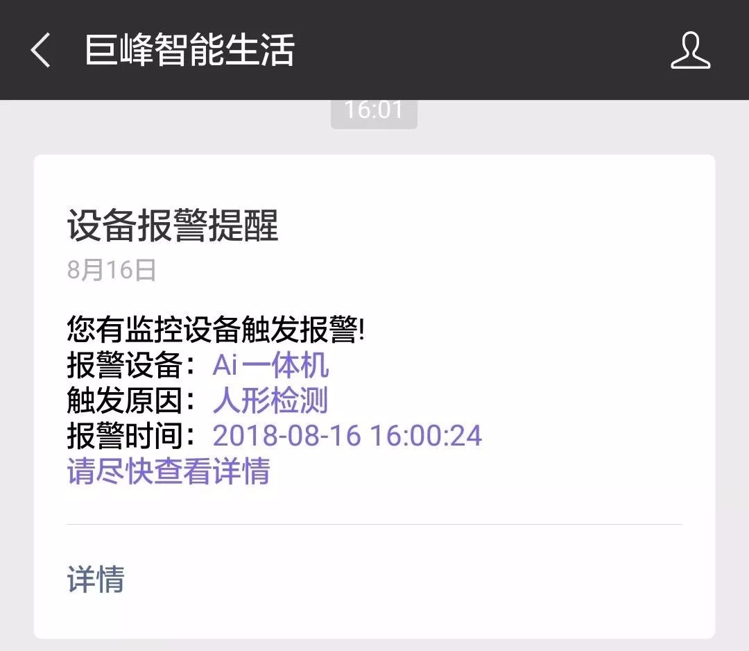 巨峰科技AI警戒一体机联动NVR实现微信报警推送