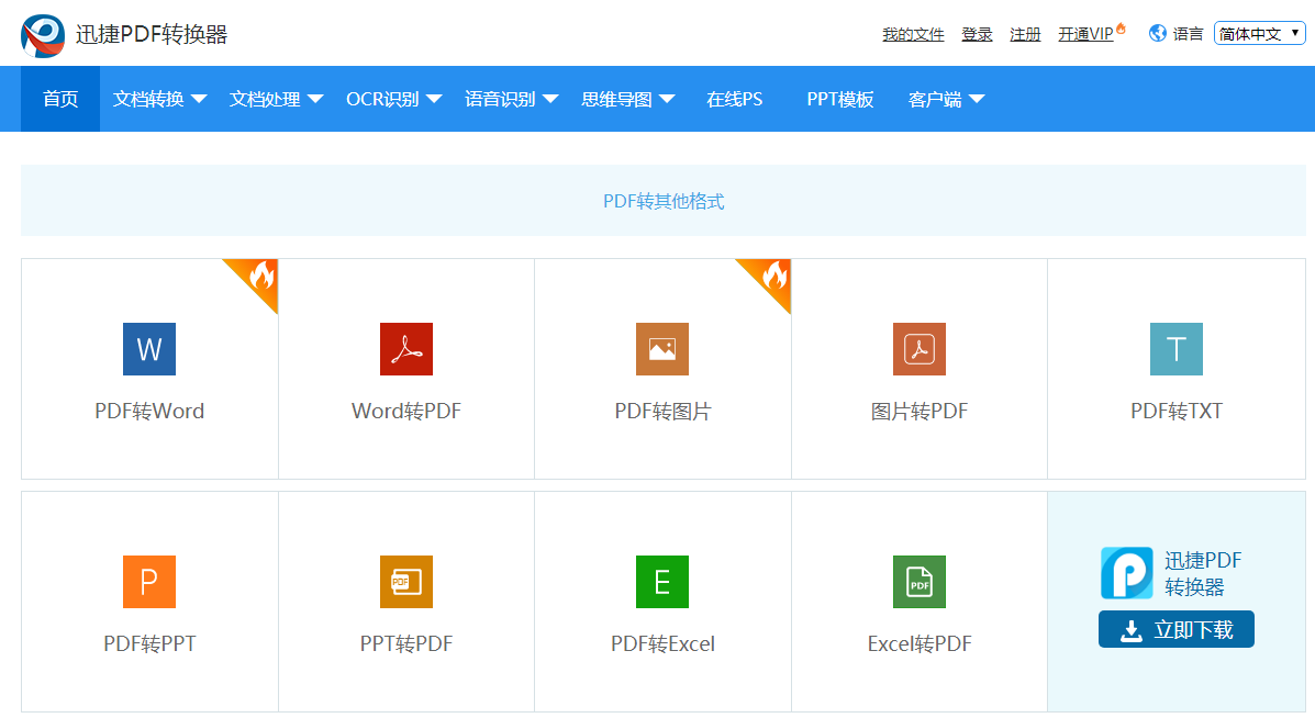 PDF在线编辑的方法介绍