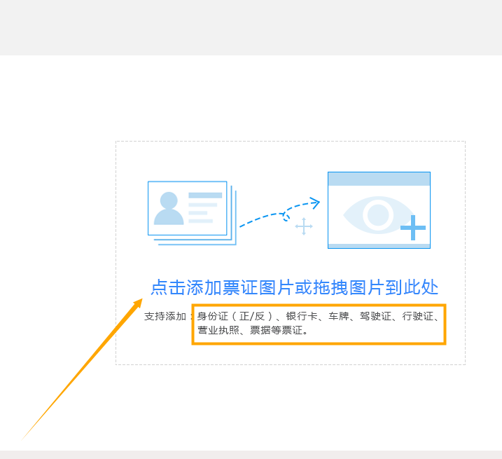 OCR文字识别软件里面的票证识别怎么操作