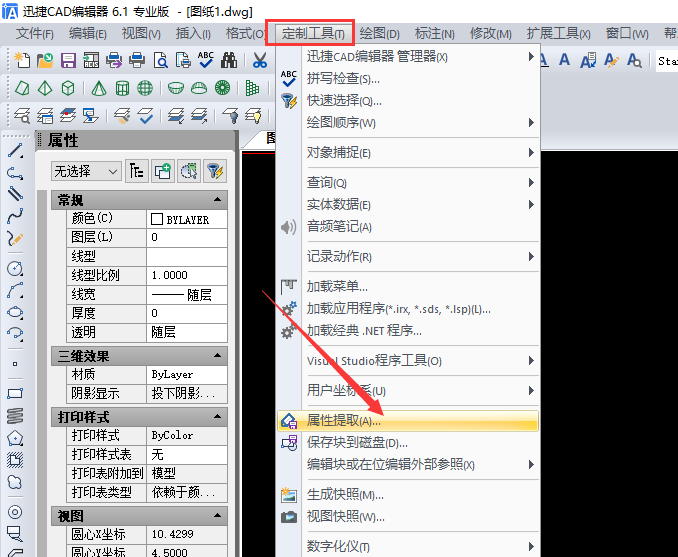 CAD中怎么进行提取属性数据