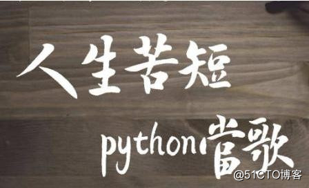 Python学习路线之Python发展前景