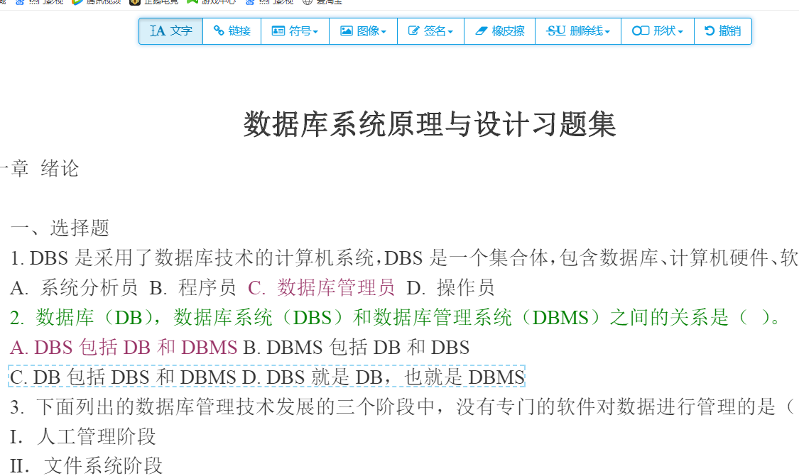 PDF在线编辑的方法介绍