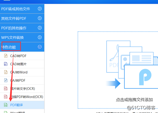 看這裡，教你如何快速將pdf檔案翻譯成中文
