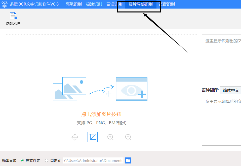 使用OCR文字识别软件将图中文字识别提取出来的方法