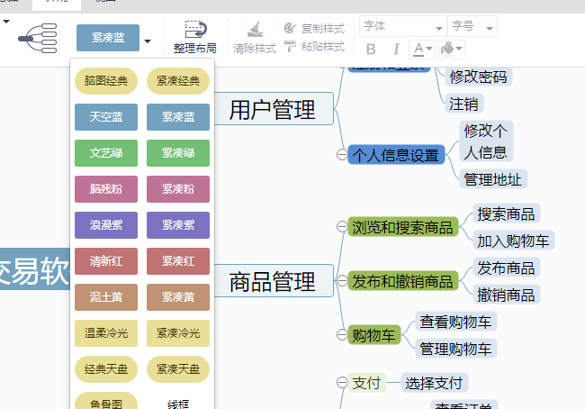 如何在线绘制思维导图