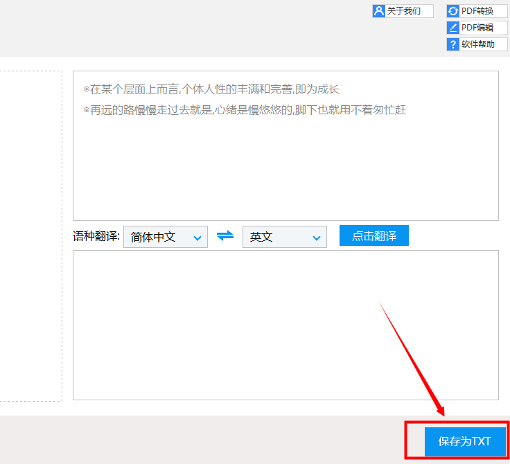 使用OCR文字识别软件将图中文字识别提取出来的方法