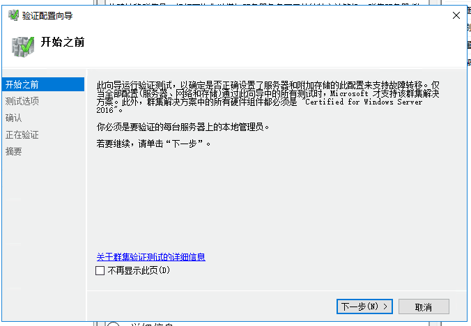 windows server2016双机热备（安装服务）