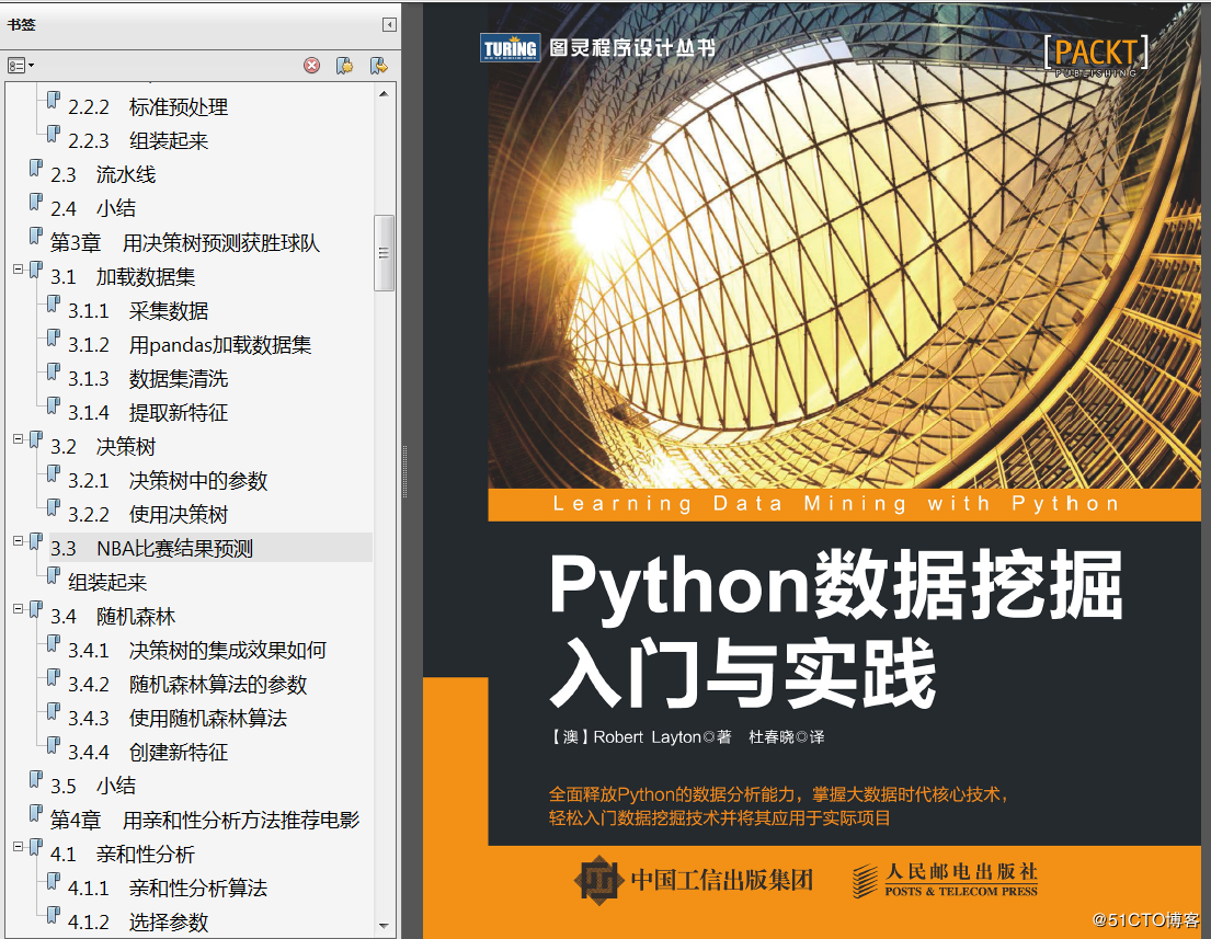 分享《Python数据挖掘入门与实践》+PDF+源码+]Robert Layton+杜春晓