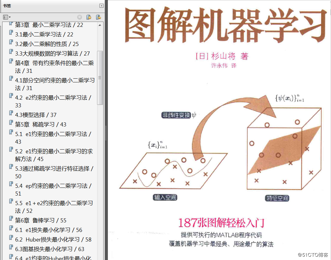 分享《白话大数据与机器学习》PDF+《图解机器学习》PDF+高杨 许永伟