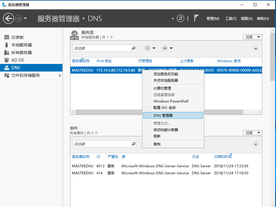 windows server2016双机热备（安装服务）