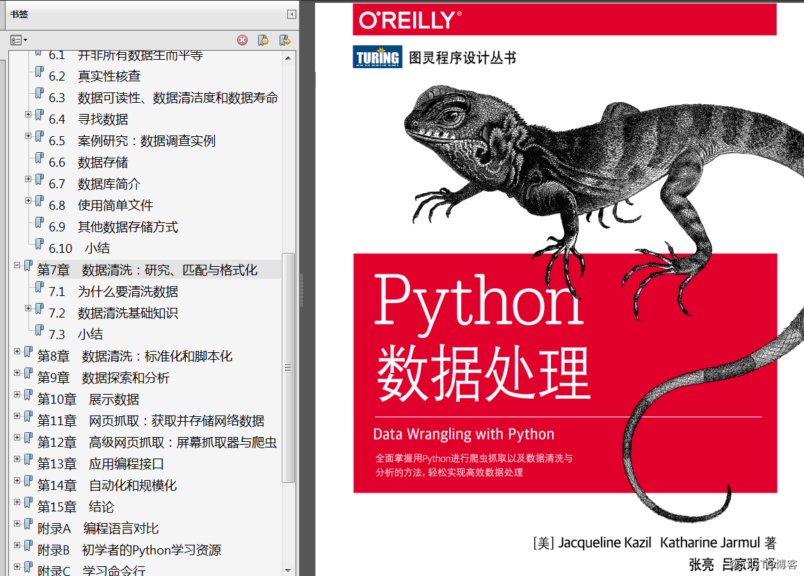 分享《Python数据处理》+PDF+源码+Jacqueline Kazil+张亮 吕家明