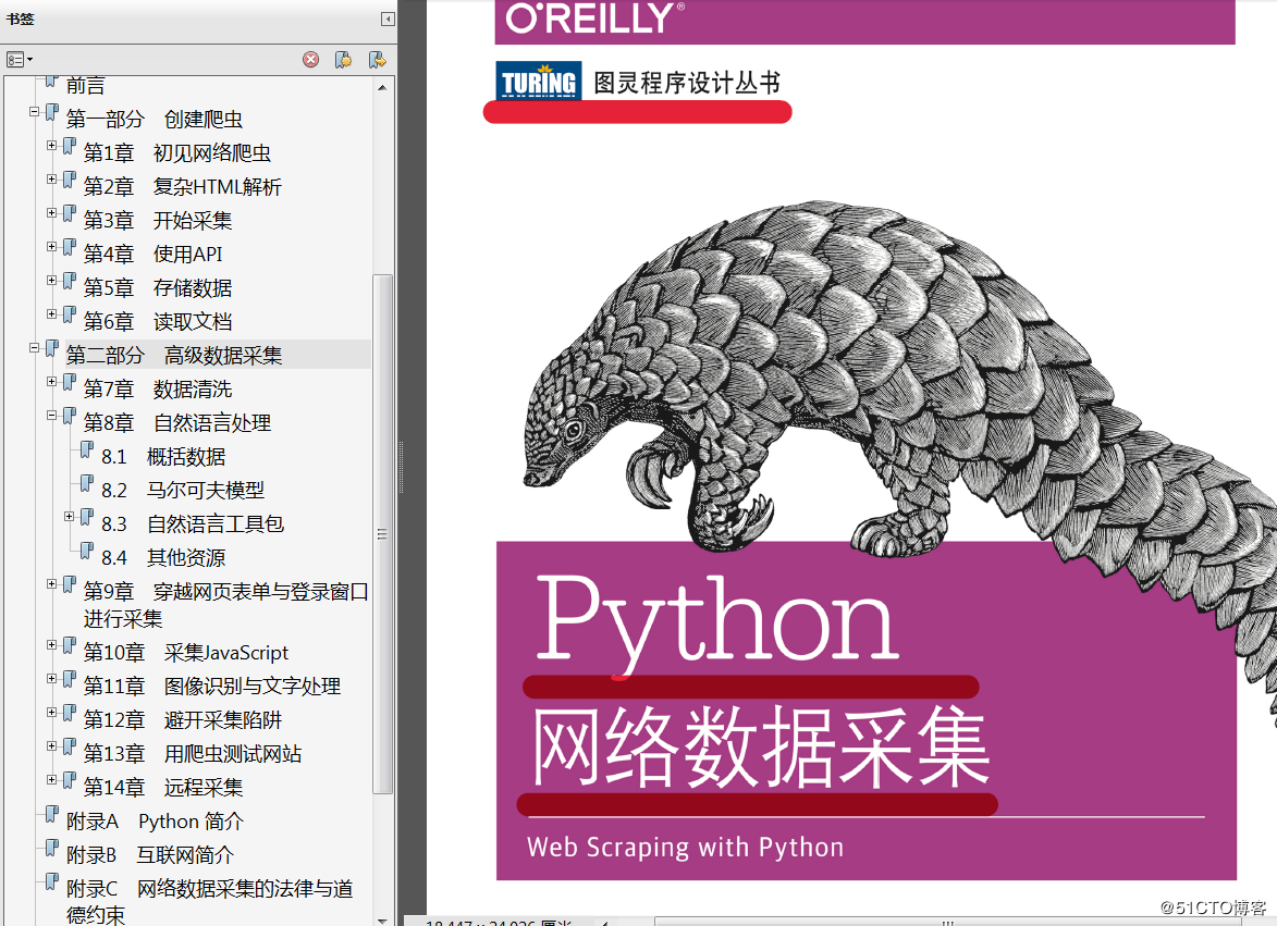 分享《Python网络数据采集》+PDF+源码+Ryan Mitchell+陶俊杰