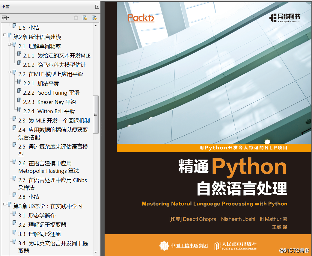 分享《精通Python自然語言處理》+PDF+源碼+Deepti Chopra+王威