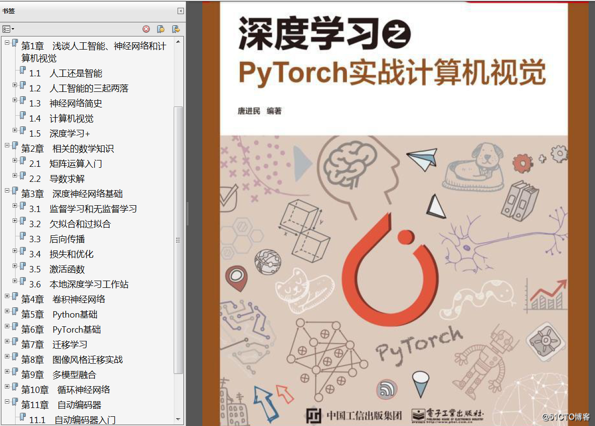分享《深度學習之PyTorch實戰計算機視覺》+PDF+唐進民