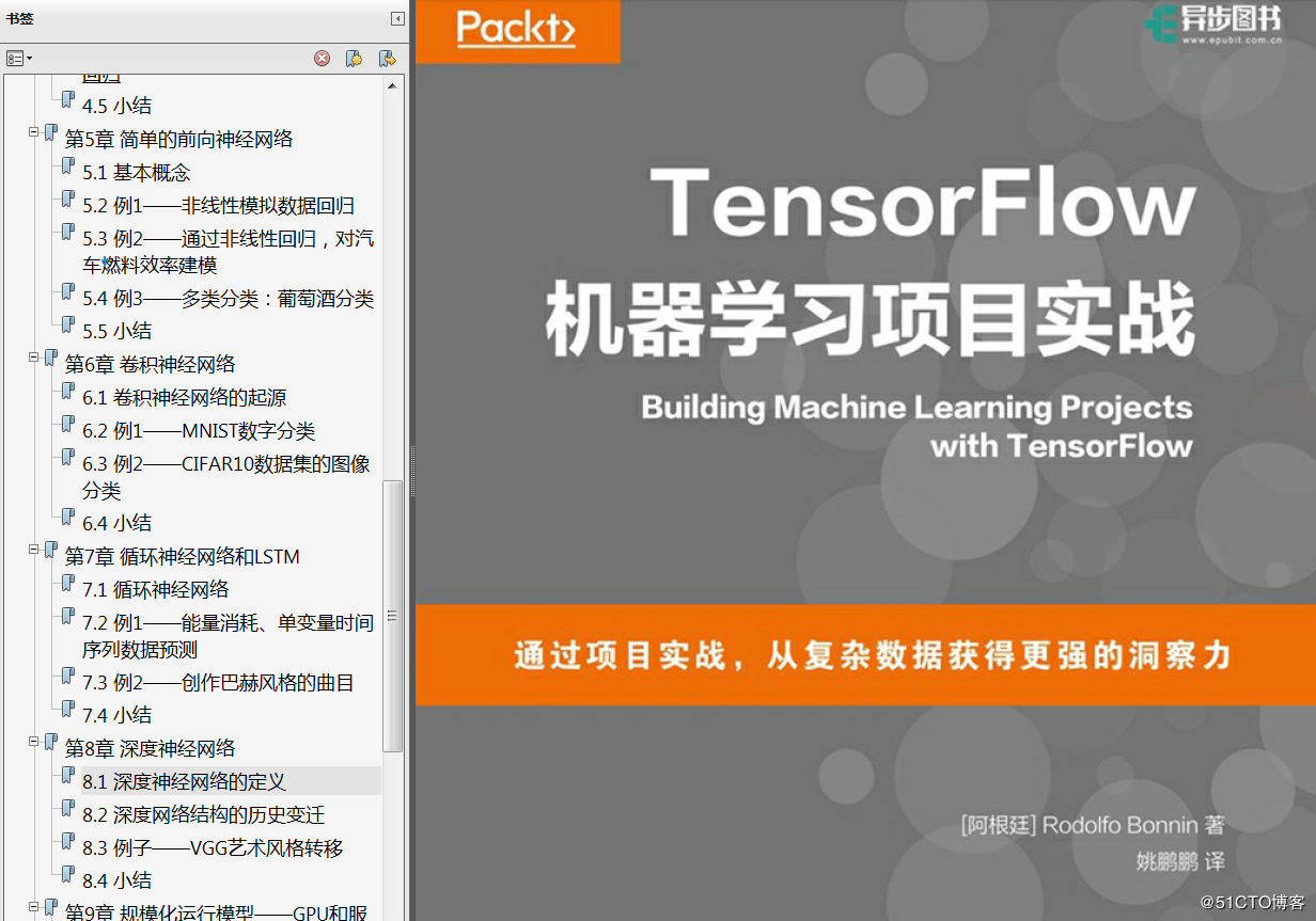 分享《TensorFlow机器学习项目实战》+PDF+源码+Rodolfo Bonnin+姚鹏鹏