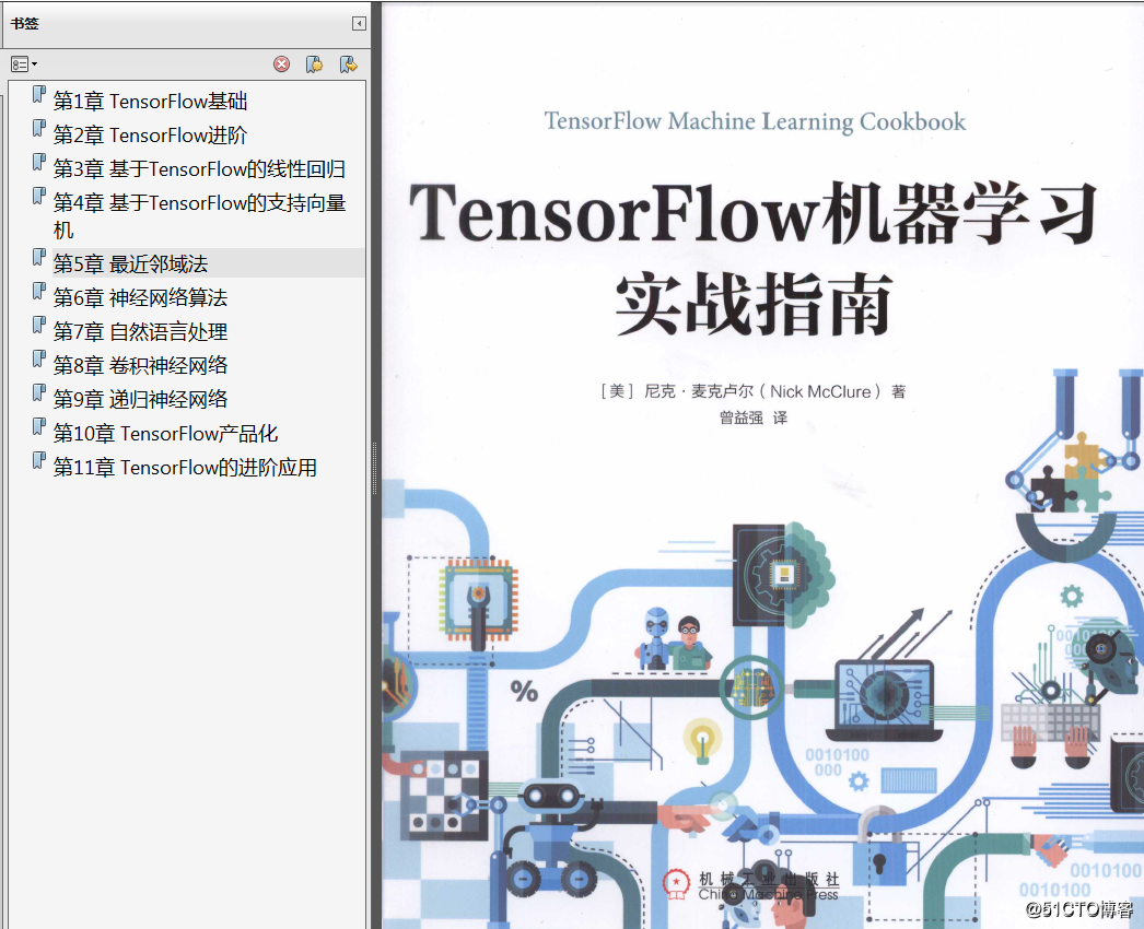 分享《TensorFlow机器学习实战指南+PDF+源码+尼克.麦克卢尔+ 曾益强