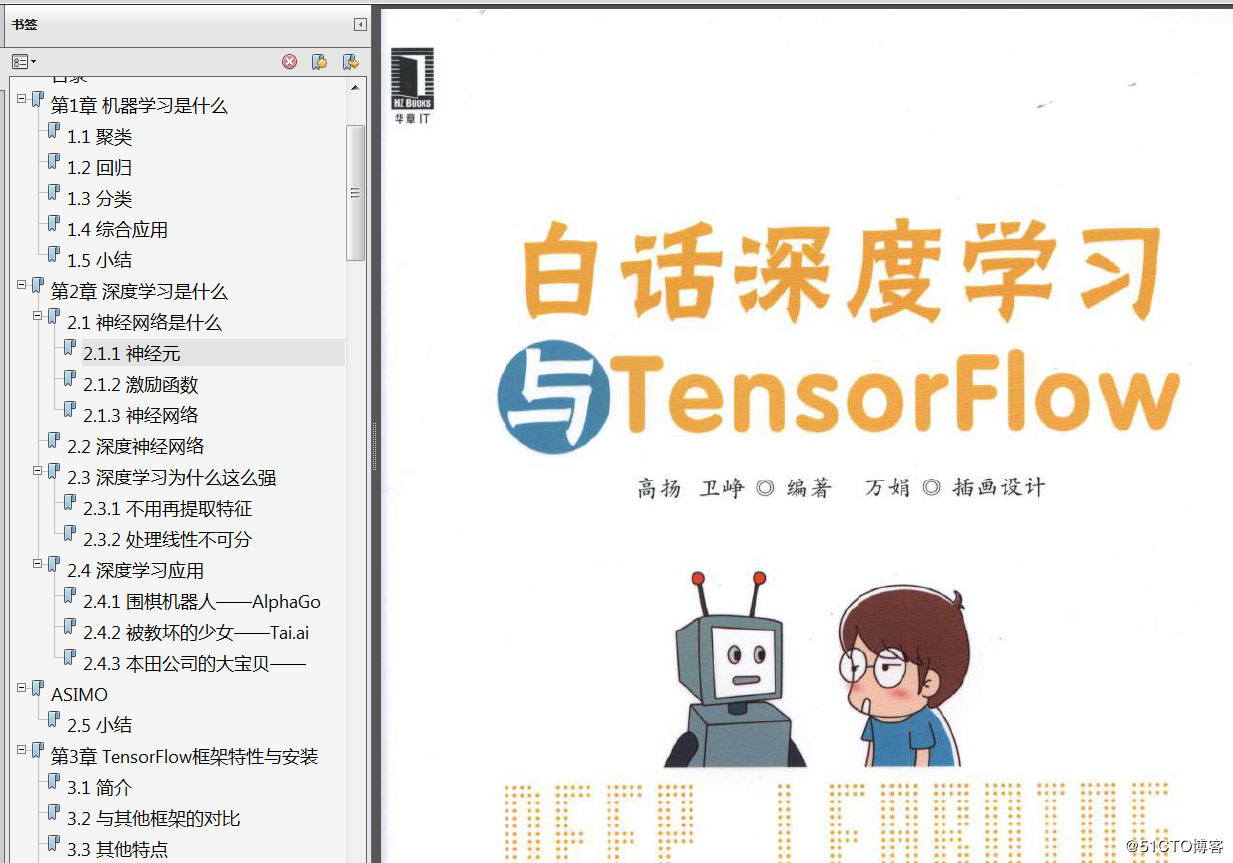 分享《白话深度学习与TensorFlow》+PDF+高杨