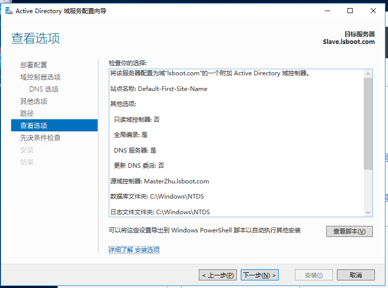 windows server2016双机热备（安装服务）