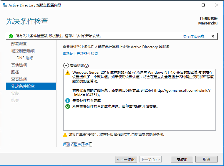 windows server2016双机热备（安装服务）