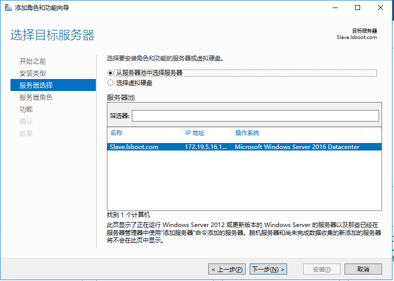 windows server2016双机热备（安装服务）