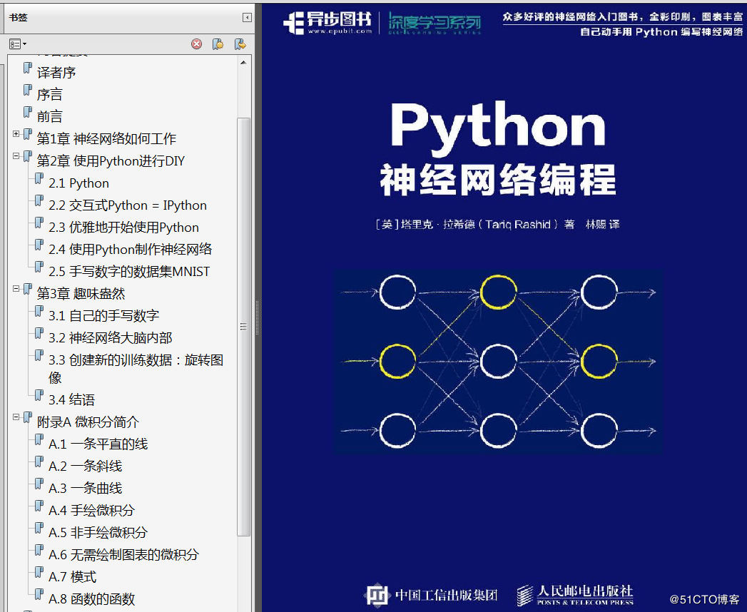 分享《Python神经网络编程》+PDF+源码+Tariq Rashid+林 赐