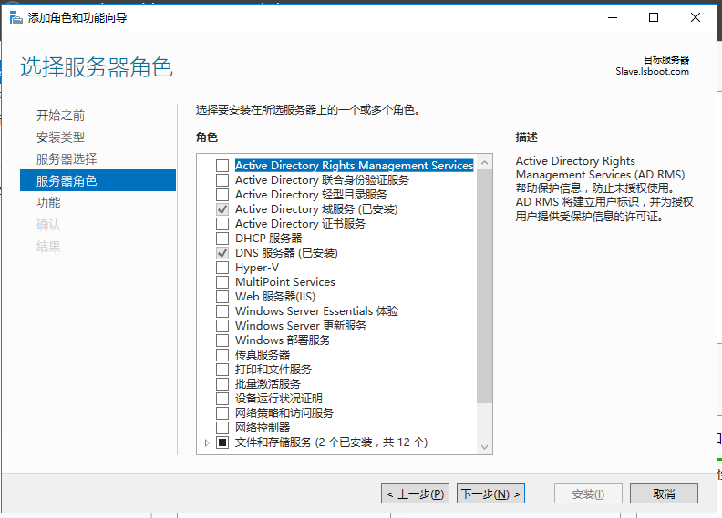 windows server2016双机热备（安装服务）