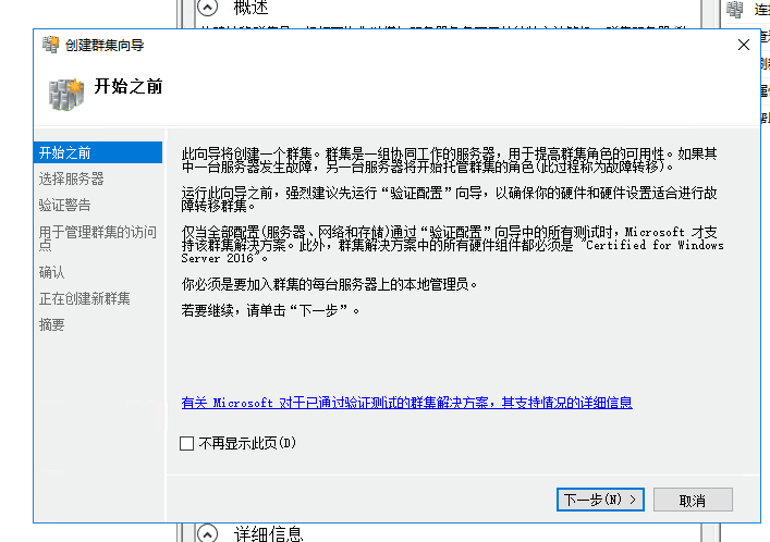 windows server2016双机热备（安装服务）