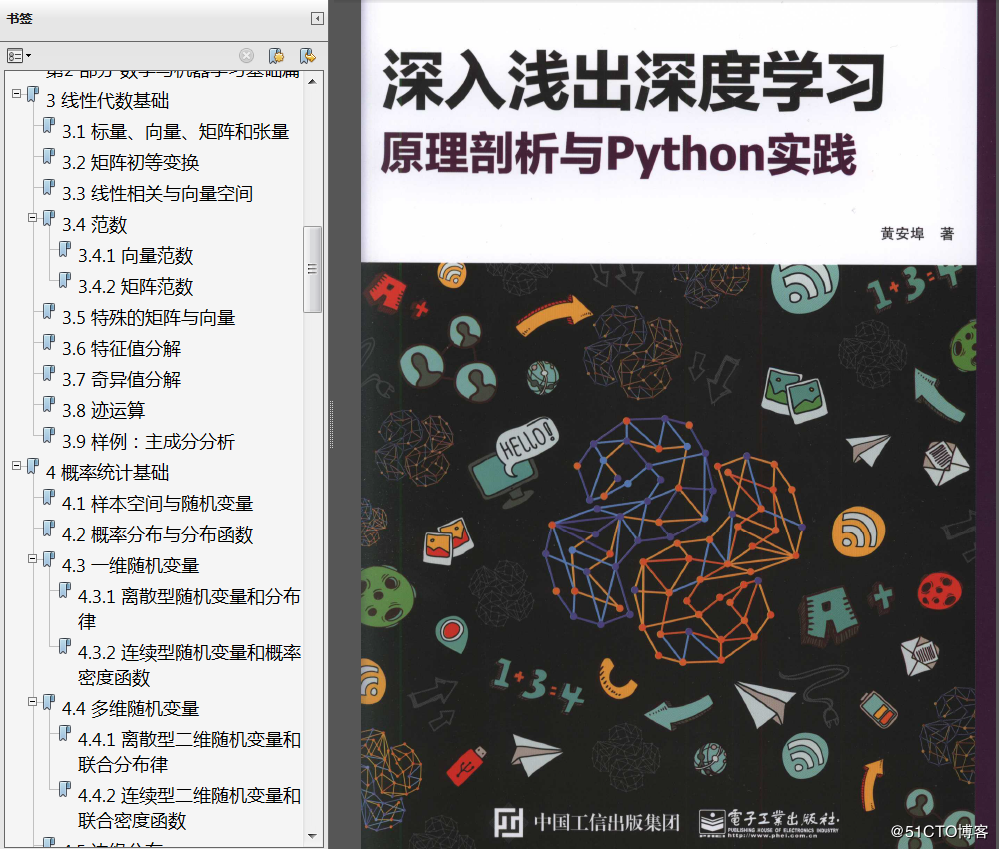 分享《深入浅出深度学习：原理剖析与python实践》PDF+源码+黄安埠