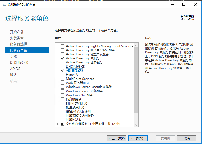 windows server2016双机热备（安装服务）