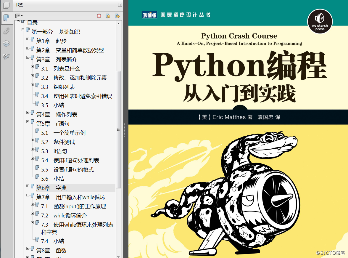 分享 《Python编程从入门到实践》+PDF+源码+EricMatthes+袁国忠